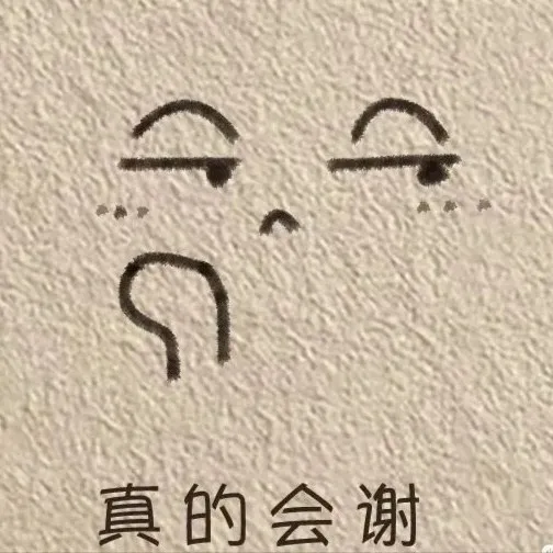 开学必备的沙雕文案