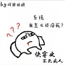 快穿之不死病人