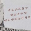 励志！