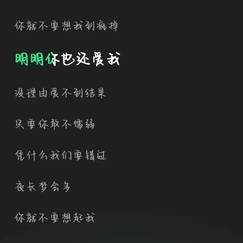 暗恋