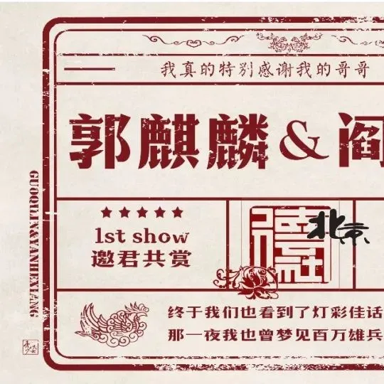 德云社文案
