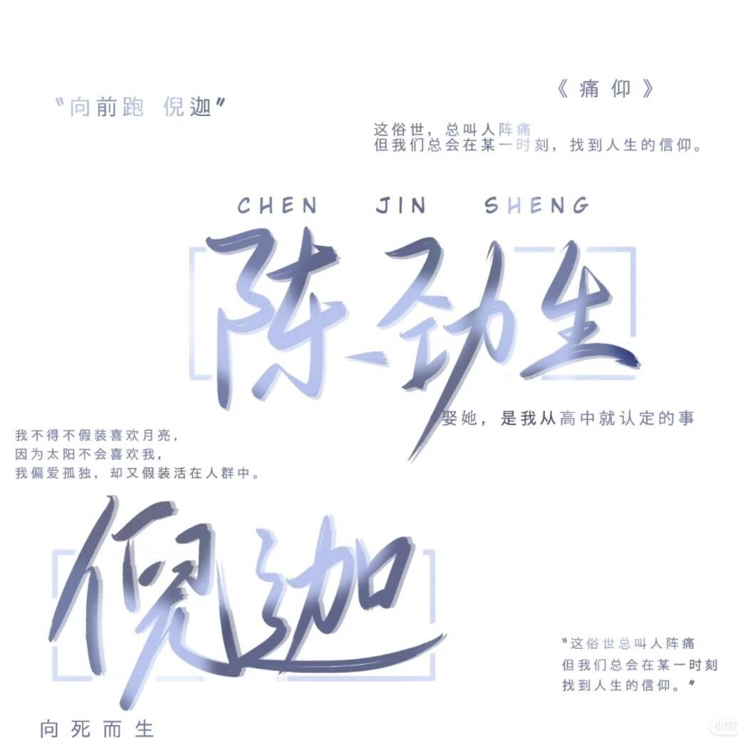 《向生》（《痛仰»）黄三