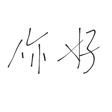 时痕最爱的古诗词