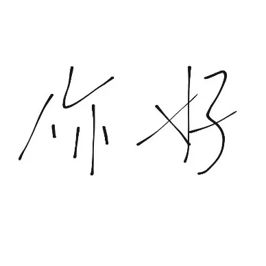 时痕最爱的古诗词