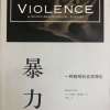 暴力：一种微观社会学理论