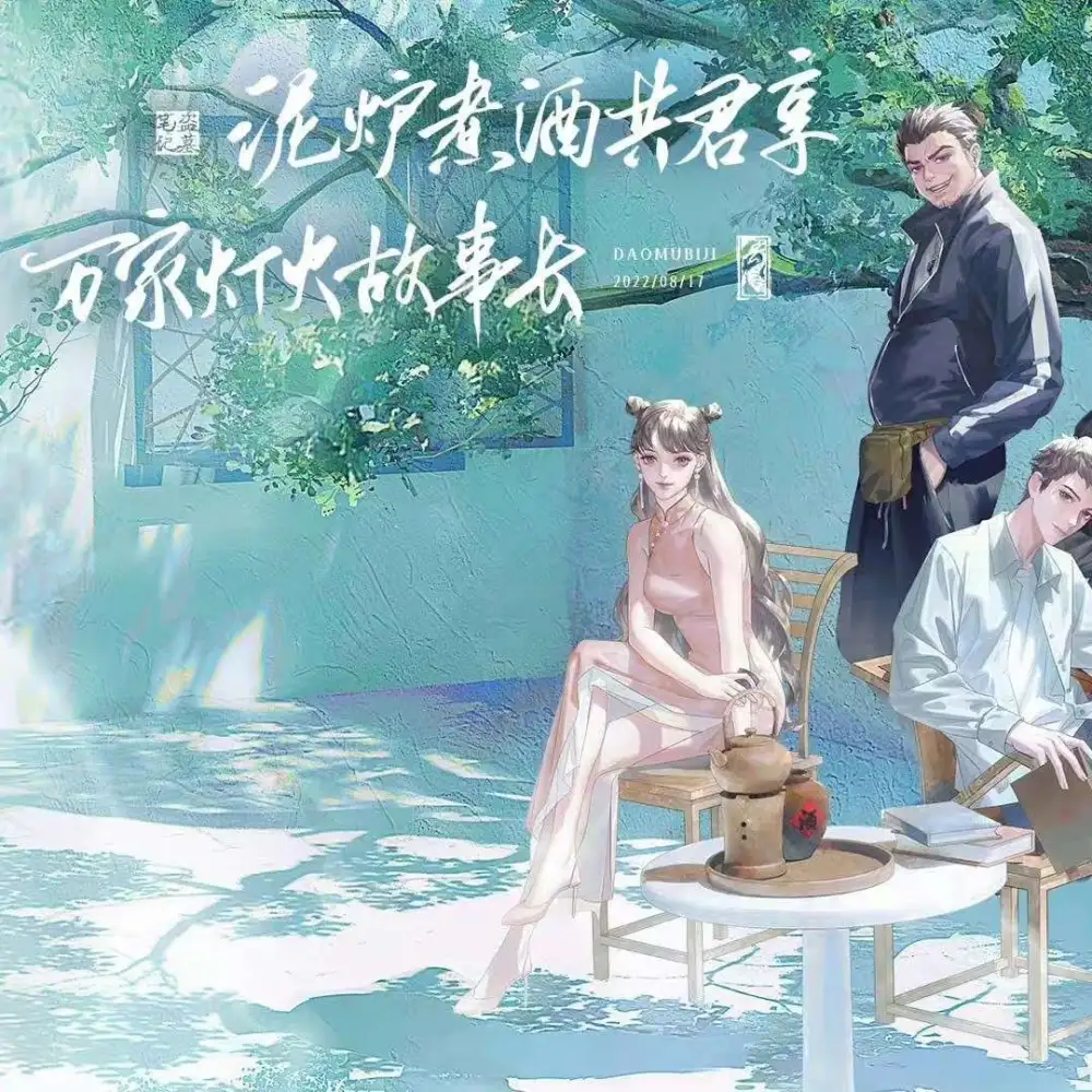 盗墓笔记