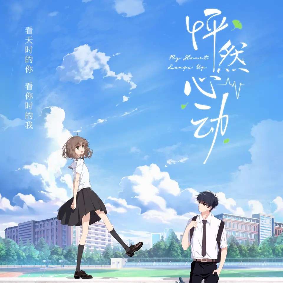 《怦然心动》漫画