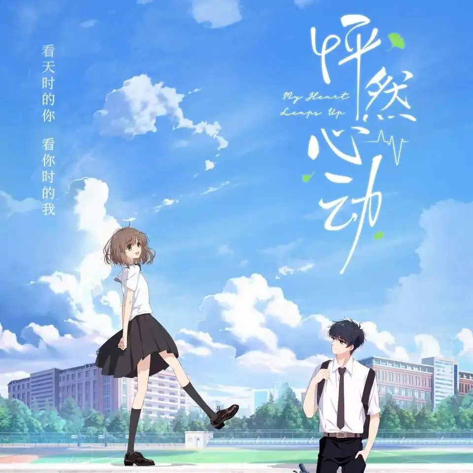 《怦然心动》漫画