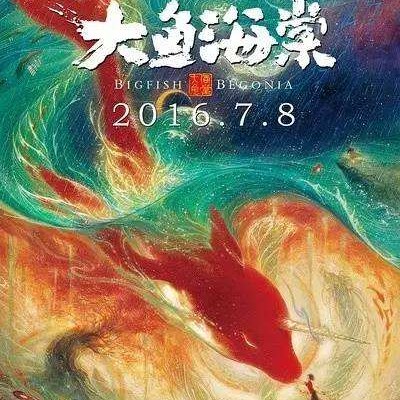 《大鱼海棠》