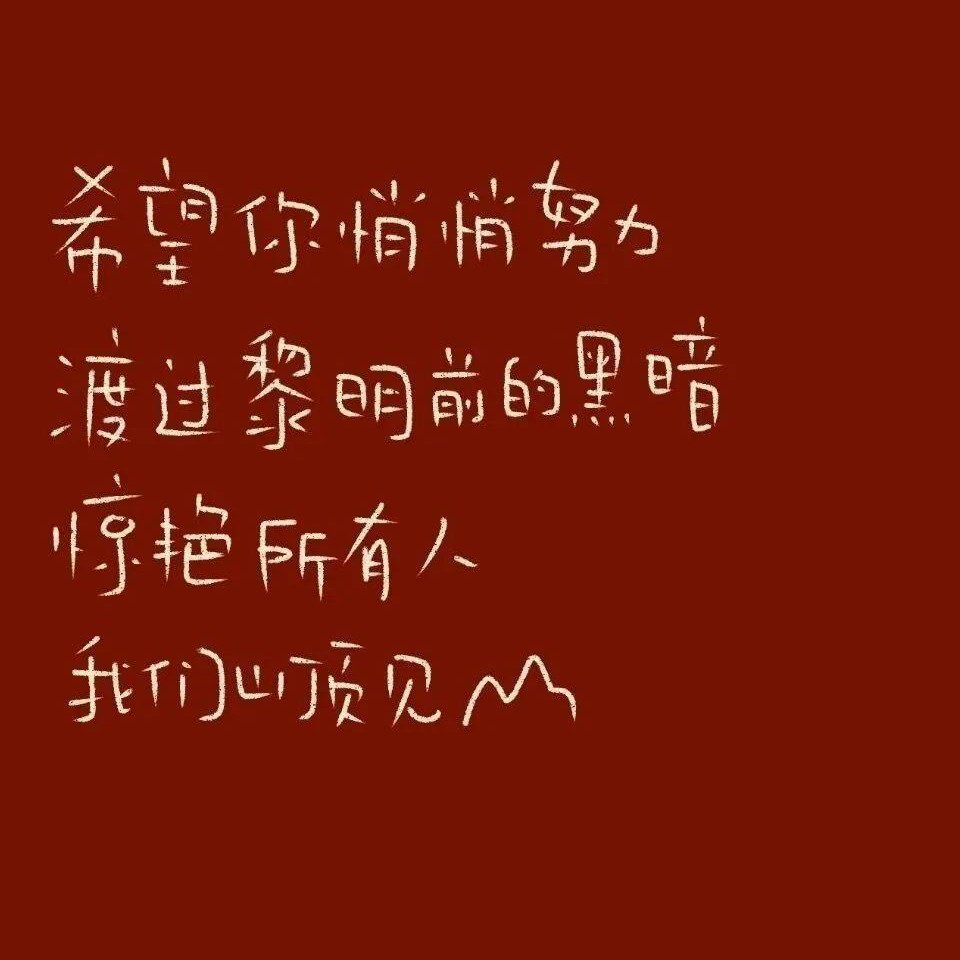 自律，自制力，自由