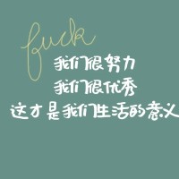 那些让你受益终生的句子