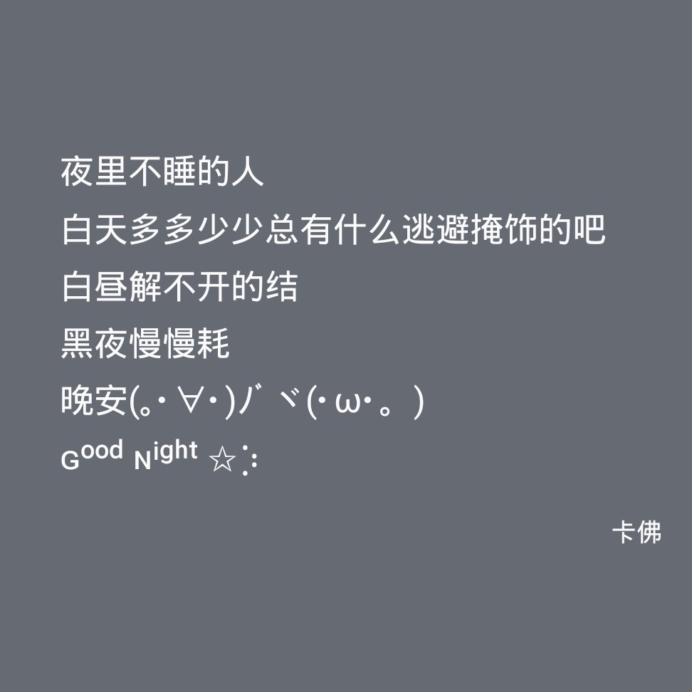 “从今夜无眠”