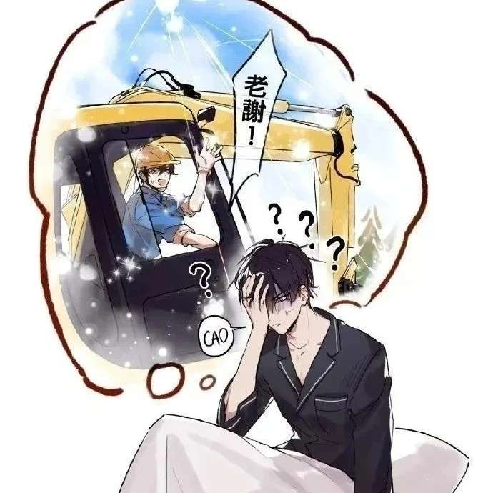 原耽你是我的光