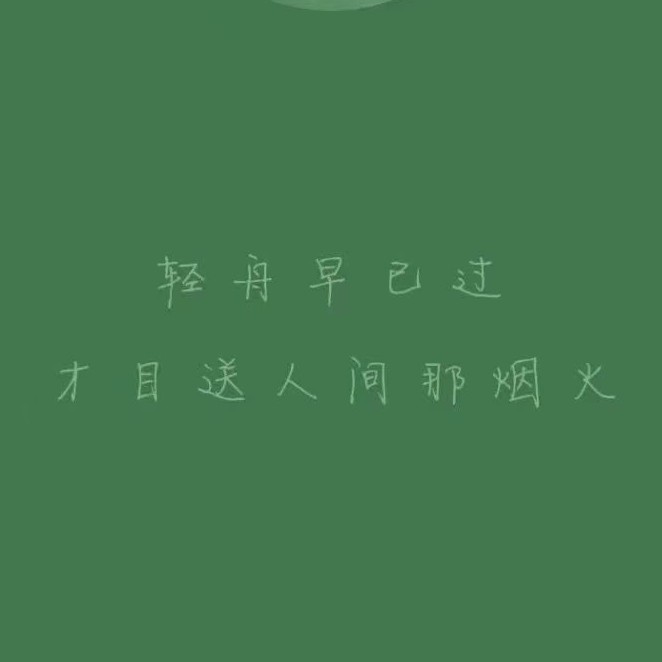 摘抄（告白语句）