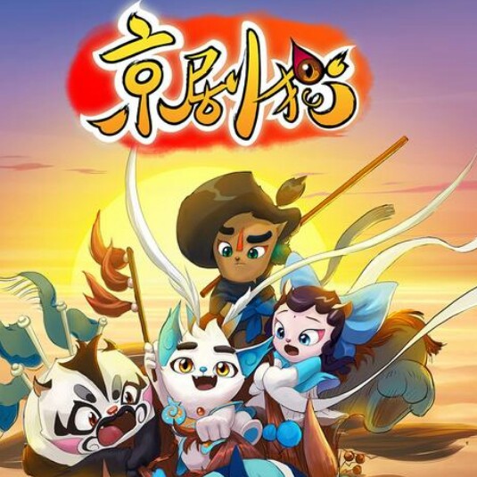 京剧猫语录