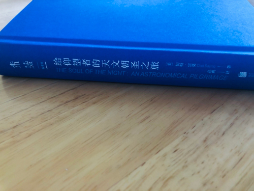 《给仰望者的天文朝圣之旅》
