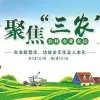 聚焦三农