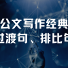 精选句式