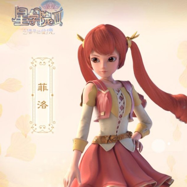 动画片《星学院》