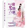 重生之甜宠陆小姐