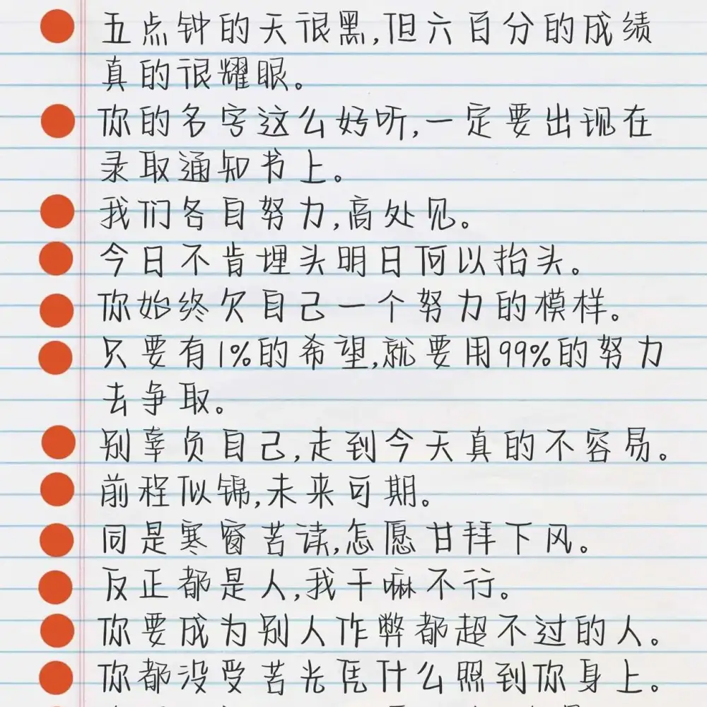 励志