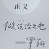 圆圈正义