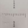 经典常谈