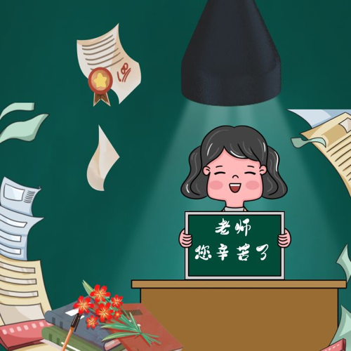 《教师节句子》