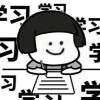 励志~等