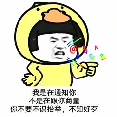 一个不懂事的👦🏻