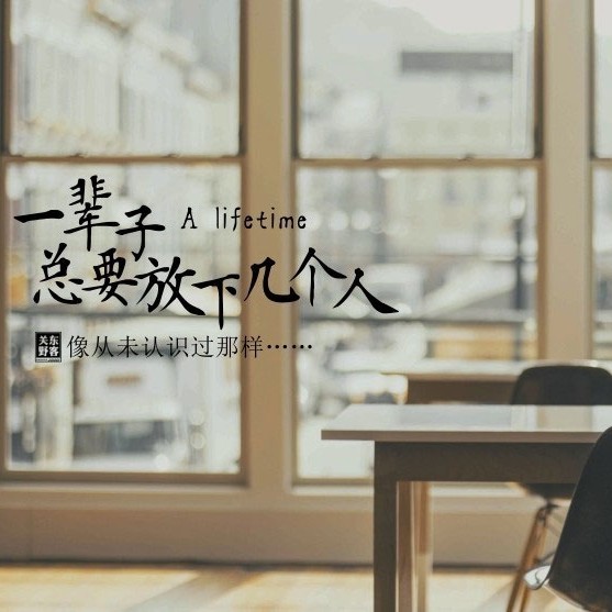 生活•我有一壶酒，可以慰风尘