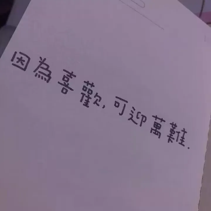 悲