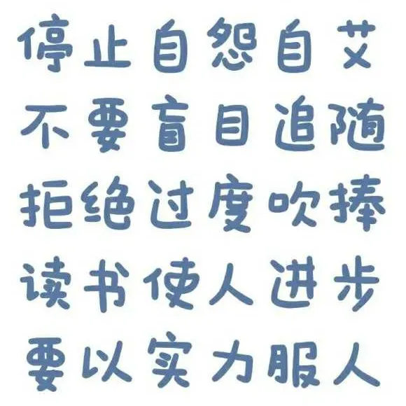 励志文案