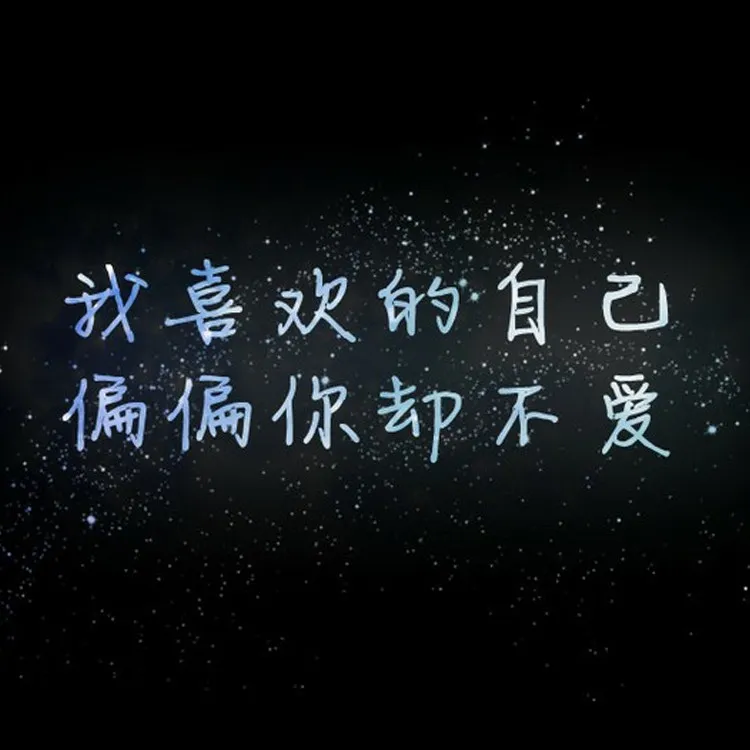 星辰文案馆⭐