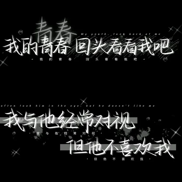 暗恋