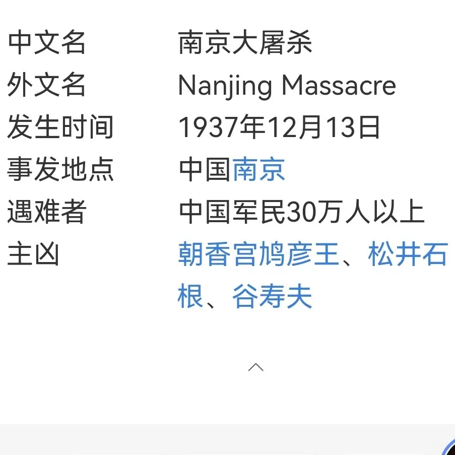 南京大屠杀