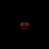 陆