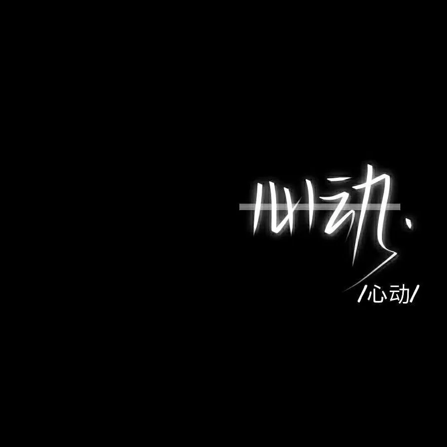 杂.