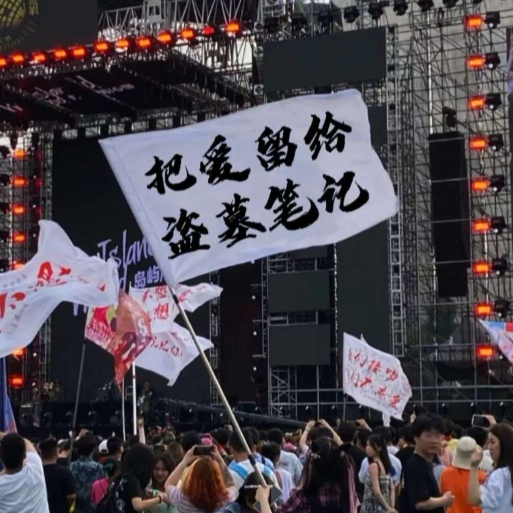 关于《盗墓笔记》