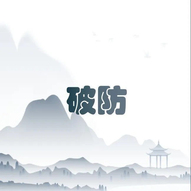 让人破防的句子