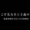 欢迎来到实力至上的教室