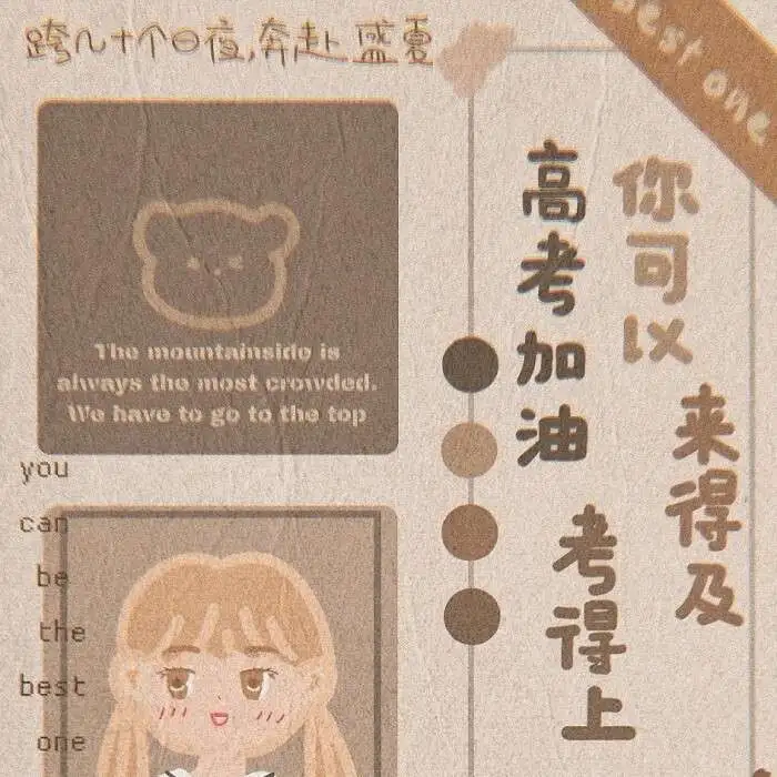 《高考祝福语》