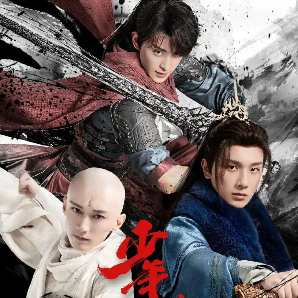 少年歌行