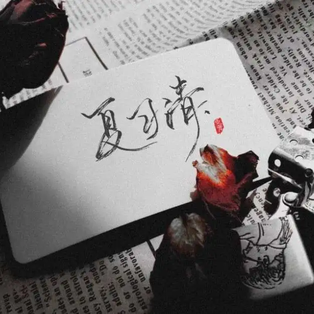原耽