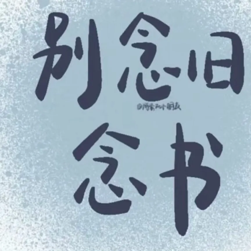 无关爱情的青春文案.