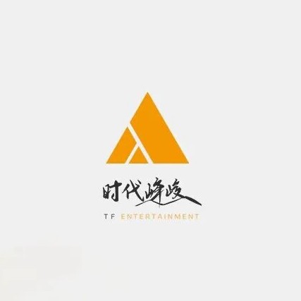 时代峰峻TF