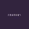 Fighting!!!
