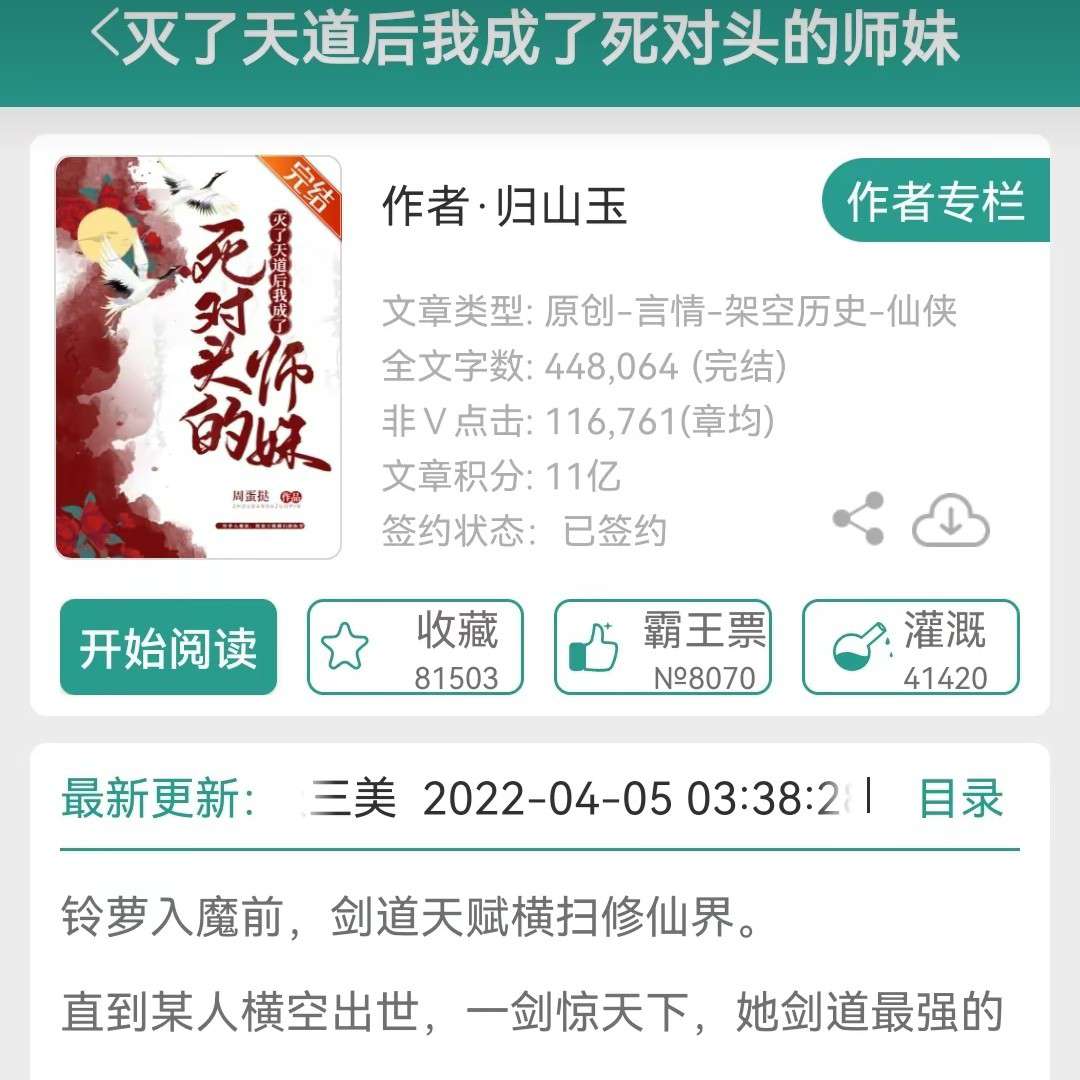 灭了天道后我成了死对头的师妹