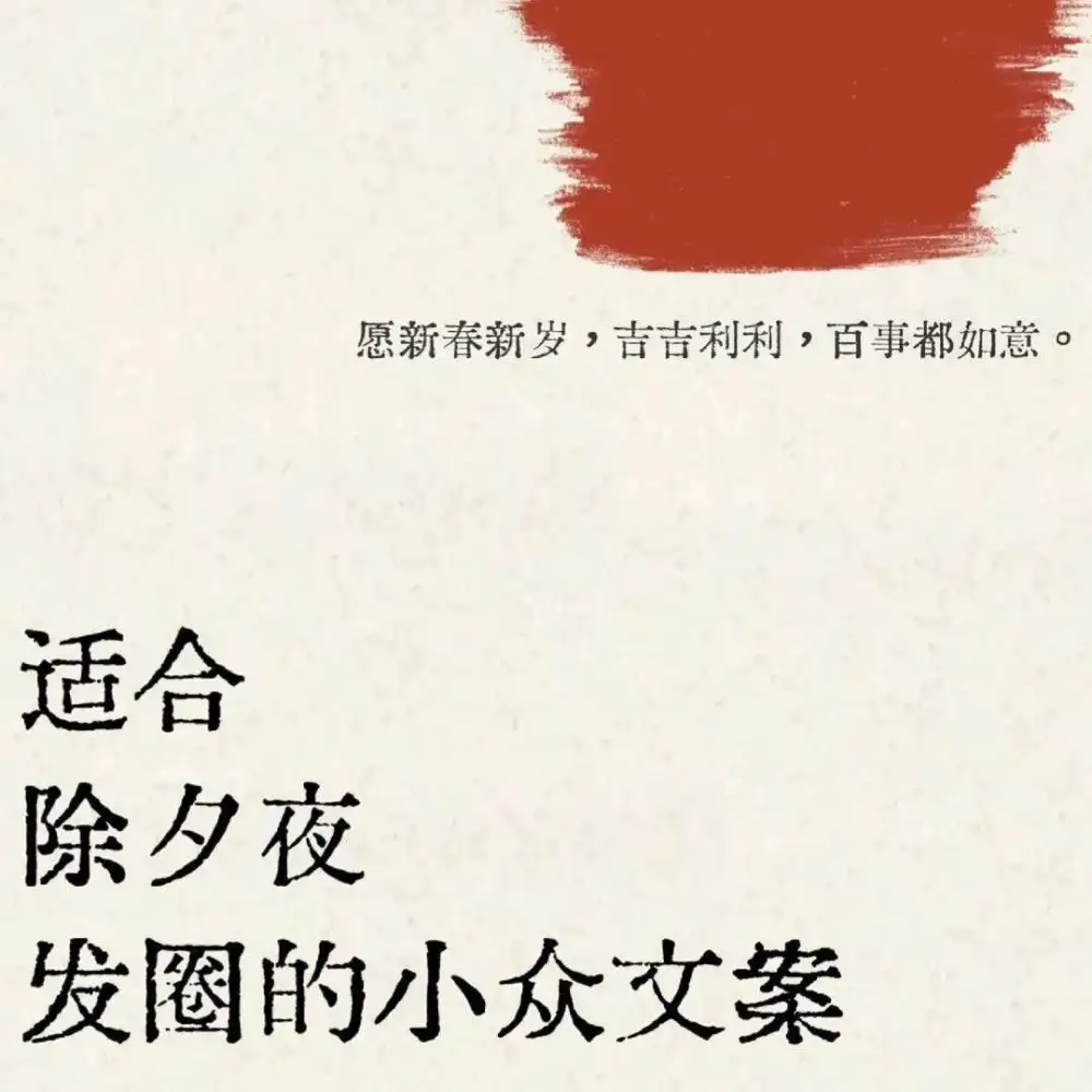 除夕夜文案，精选10句除夕诗词