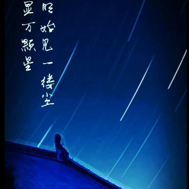 原创诗词专辑